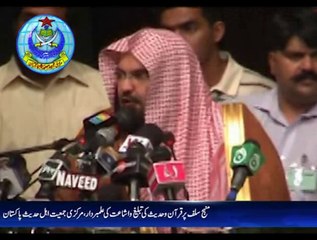 31 مئی2007 ..دورہ پاکستان پر الشیخ عبدالرحمٰن السدیس حفظہ اللہ کا خطاب۔پارٹ2