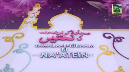 Sahaba Ki Natain Ep 05 - Hazrat Syeduna Nabgha Jadi Ki Natein