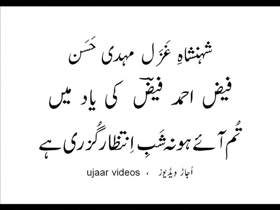 Mehdi Hassan tum aayay ho na shab-e-intizaar guzri hai