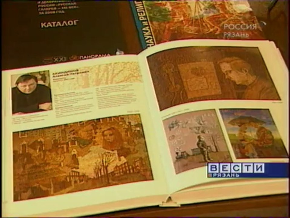 Точки отсчёта. Персональная выставка графики Алексея Акиндинова. Вести Россия, Рязань. 05.03.2009г.