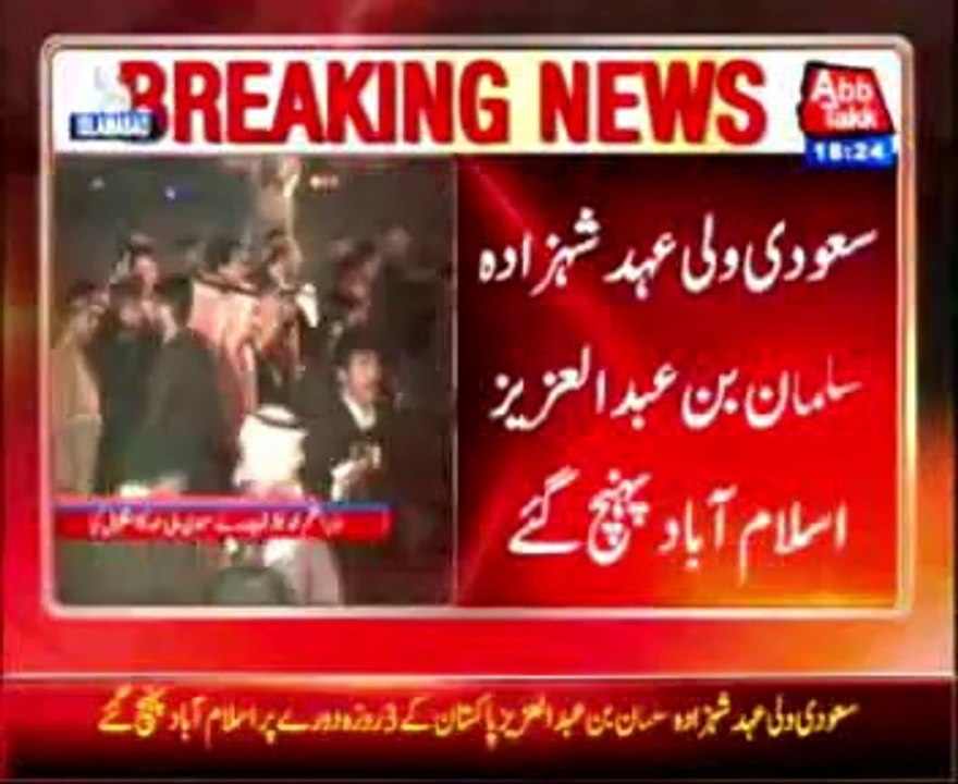 Saudi Prince Salman bin Abdul Aziz arrives in Pakistan