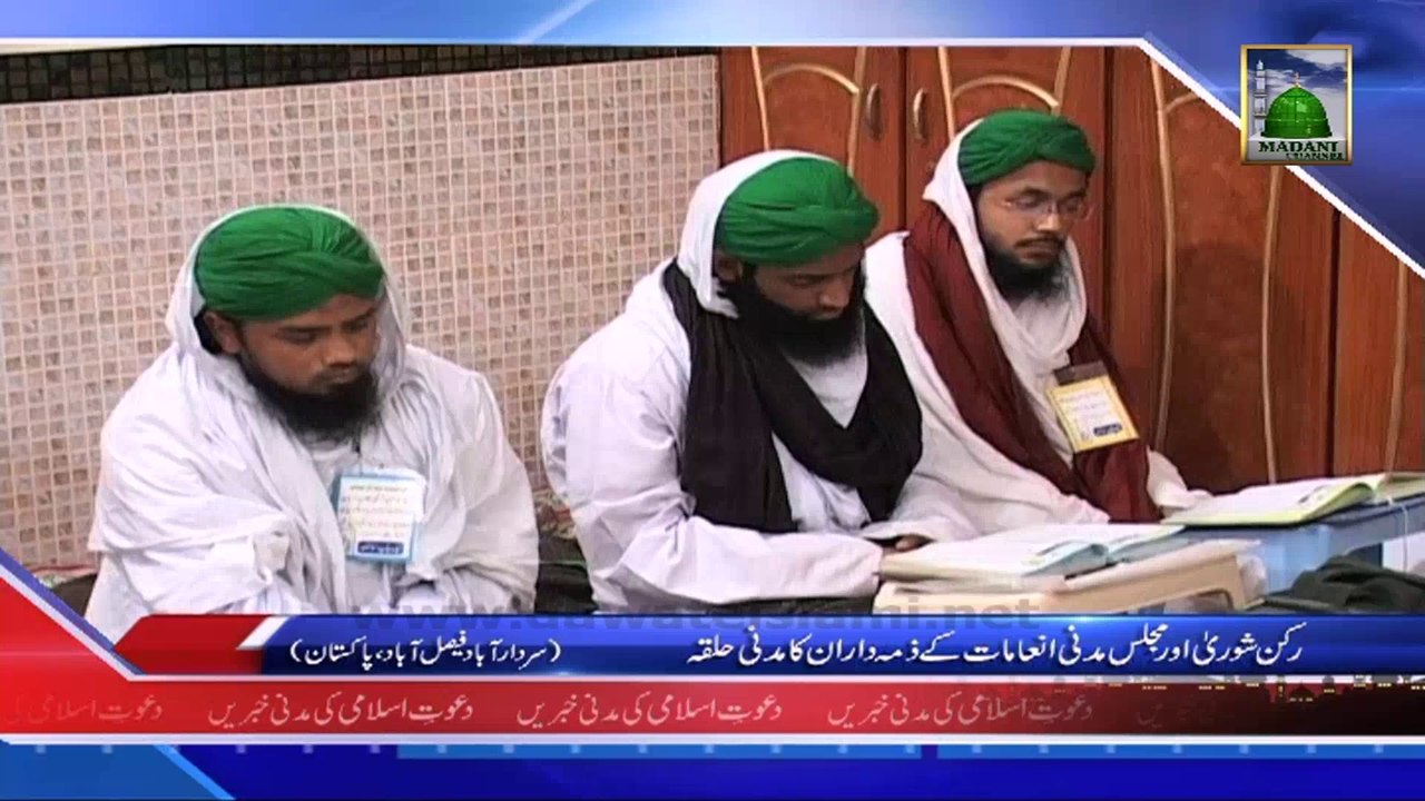 Rukn e Shura aur Majlis Madani Inamat Ka Madani Halqa, Faisalabad - News 21 January 2014