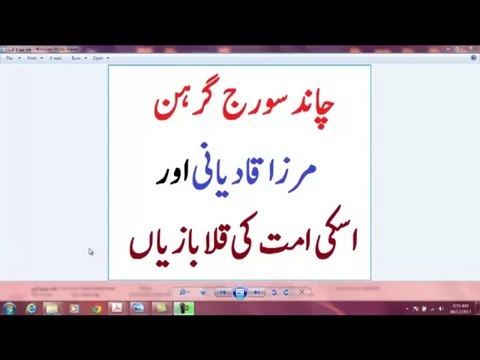 سورج اور چاند گرہن کا فراڈ، حصہ دوم