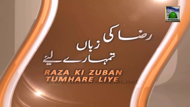Raza Ki Zuban Tumharay Liye Ep 23 - Allah Muafi Ko Pasand Farmata Hai