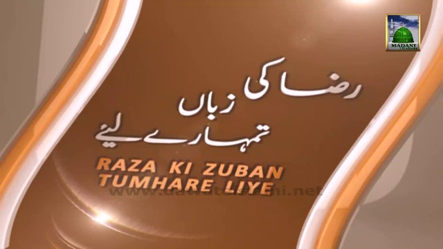 Raza Ki Zuban Tumharay Liye Ep 22 - Allah Se Bara Kareem Koi Nahi