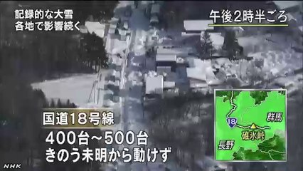 20140216長野県内 ８～９００台の車が立往生