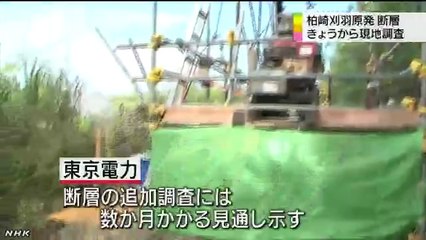 20140217柏崎刈羽 原子力規制委が断層調査へ