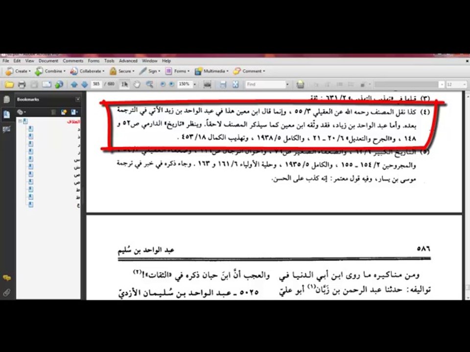 مرزائی پاکٹ بک کا پوسٹ مارٹم حصہ دوم