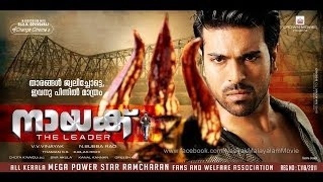 ★ Naayak ★ Malayalam Movie 2013 ★ Video Jukebox ★ Ram Charan Teja ★ Amala Poul ★ Kajal Aggarwal ]
