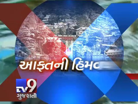 Shimla cut off after heavy snowfall,traffic disrupted - Tv9 Gujarati