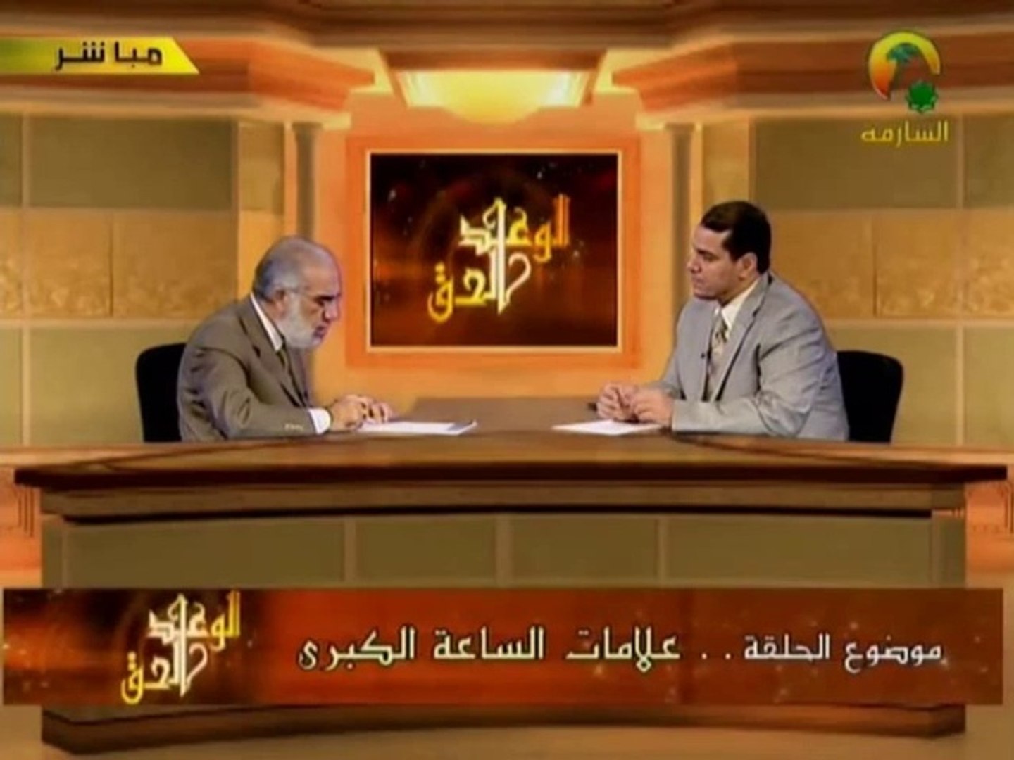 عمر عبد الكافي - الوعد الحق 10 - علامات الساعة الكبرى 2_ - Vidéo Dailymotion