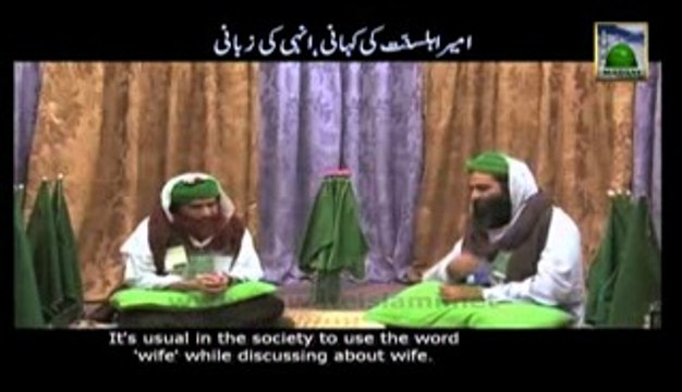 Madani Guldasta- Nikkah Se Pehly Ameer-e-AhleSunnat