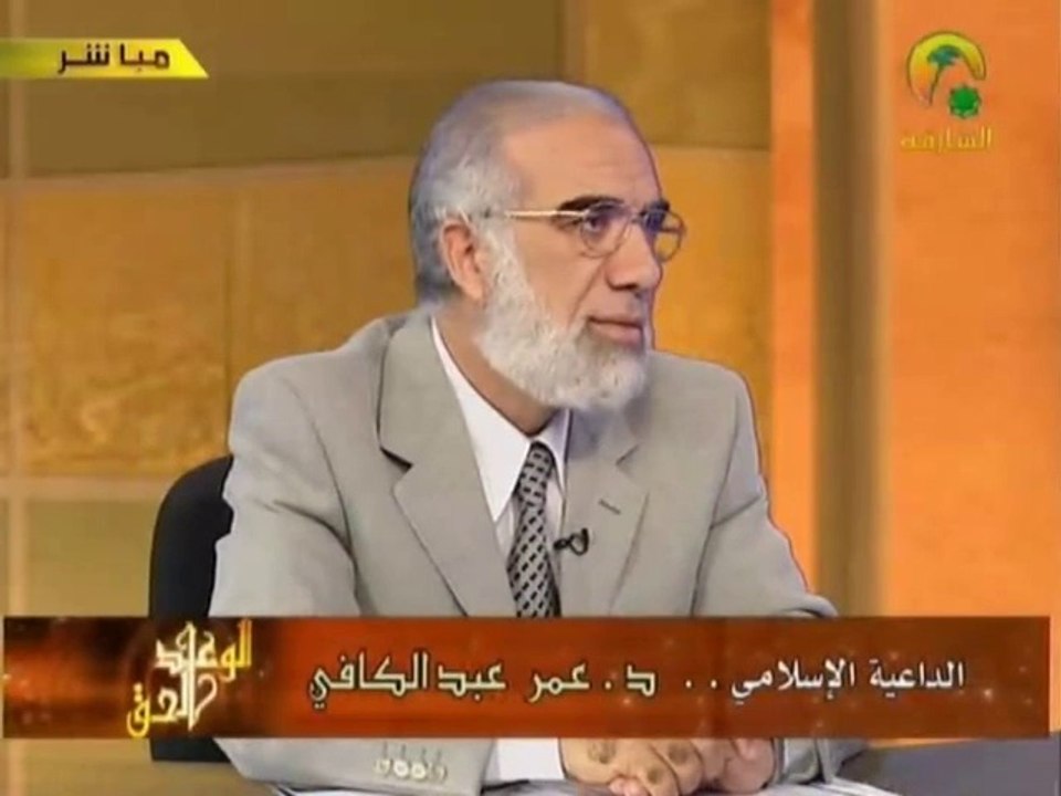 عمر عبد الكافي - الوعد الحق 11 - علامات الساعة...
