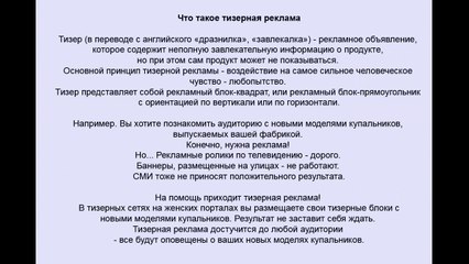 Тизерная реклама