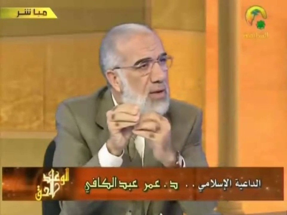 عمر عبد الكافي - الوعد الحق 22 - سوء الخاتمة