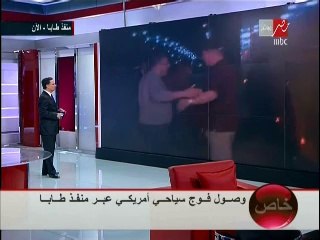 وصول فوج سياحي أمريكي عبر منفذ طابا