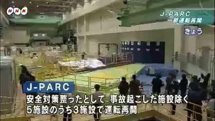 20140217素粒子実験施設 一部運転再開　茨城