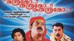 Malayalam Movie 2013 | Ithu Manthramo Thanthramo Kuthanthramo | Malayalam Movie Song | Janma
