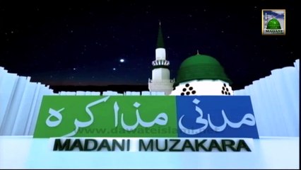 Madani Muzakra - Wo Hamaray Ghar Aaey Thay - Maulana Ilyas Qadri