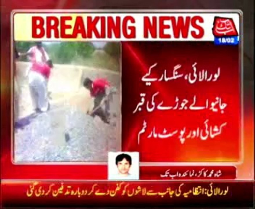 Loralai: Stoned couple's post-mortem report issued