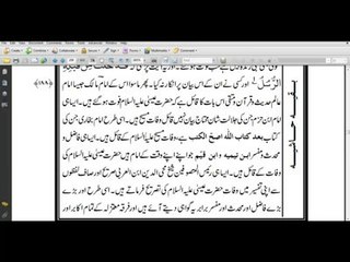 مرزا قادیانی کی تحریفات حصہ سوم