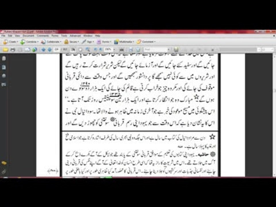 مرزا قادیانی کی تحریفات حصہ ہفتم