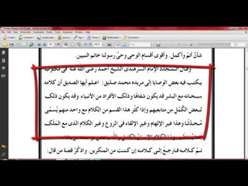 مرزا قادیانی کی تحریفات حصہ ہشتم