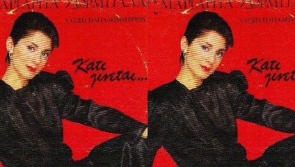 Η Μάγια --- Μαργαρίτα Ζορμπαλά