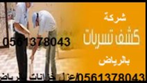 شركة تنظيف منازل بالرياض --0561378043--شركة تنظيف فلل بالرياض_2