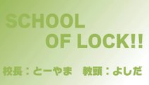 【ラジオの中の学校】SCHOOL OF LOCK! 2014.02.18【１】