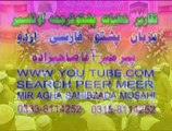 AL_SUNANEEE  IBN  E  MAJA  AWAZ  PEER  MEER  AGHA  SAHIBZADA