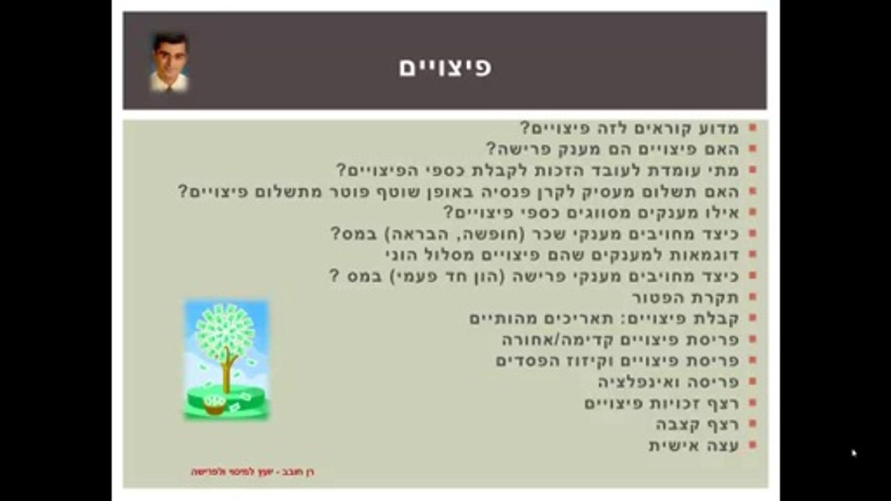 כל מה שרצית לדעת על פיצויים