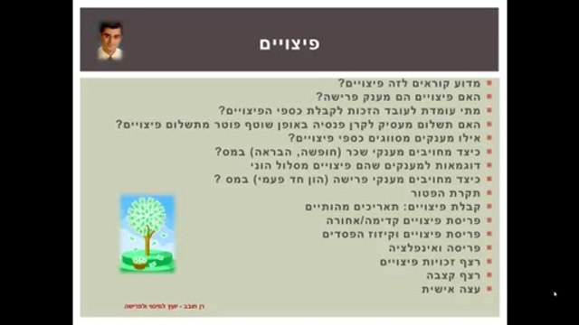 כל מה שרצית לדעת על פיצויים