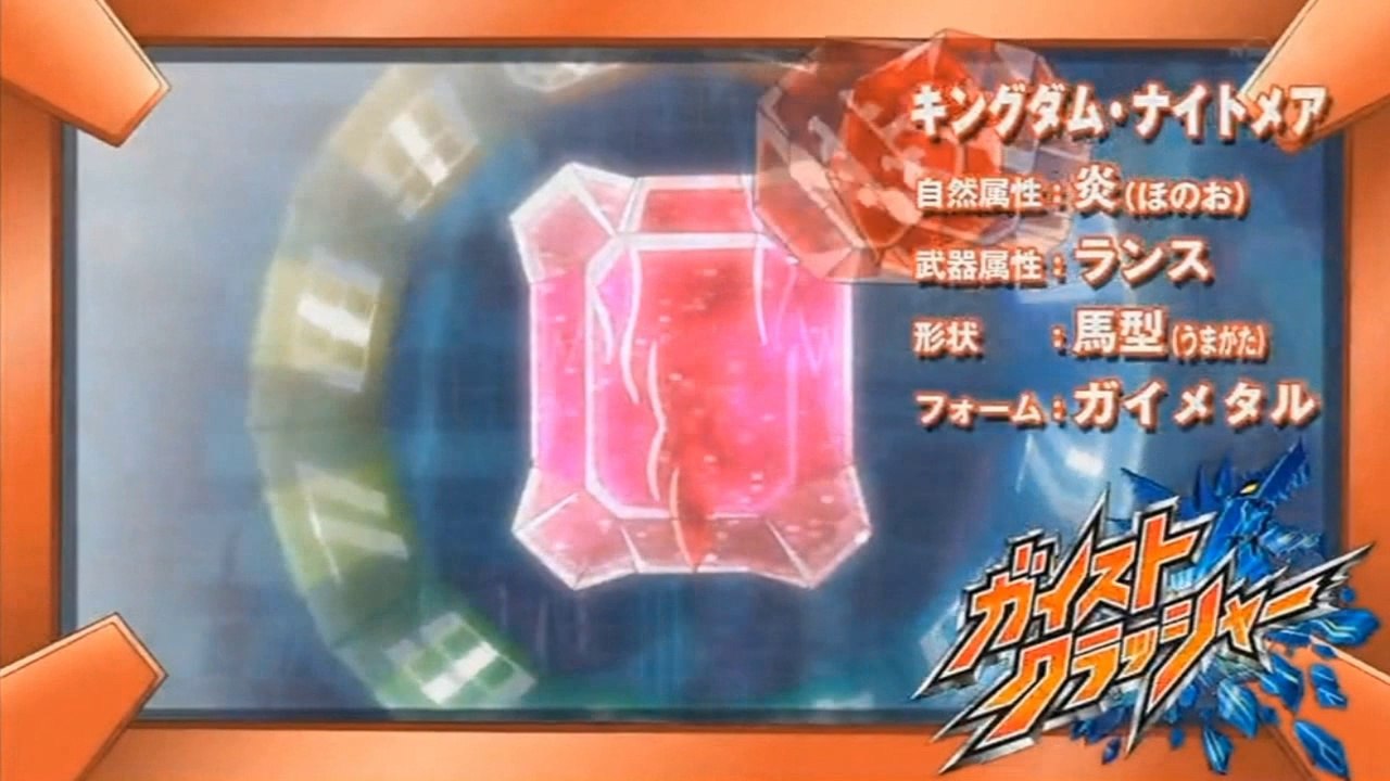 Gaist Crusher - 19靈裝戰士 (1280x720 )
