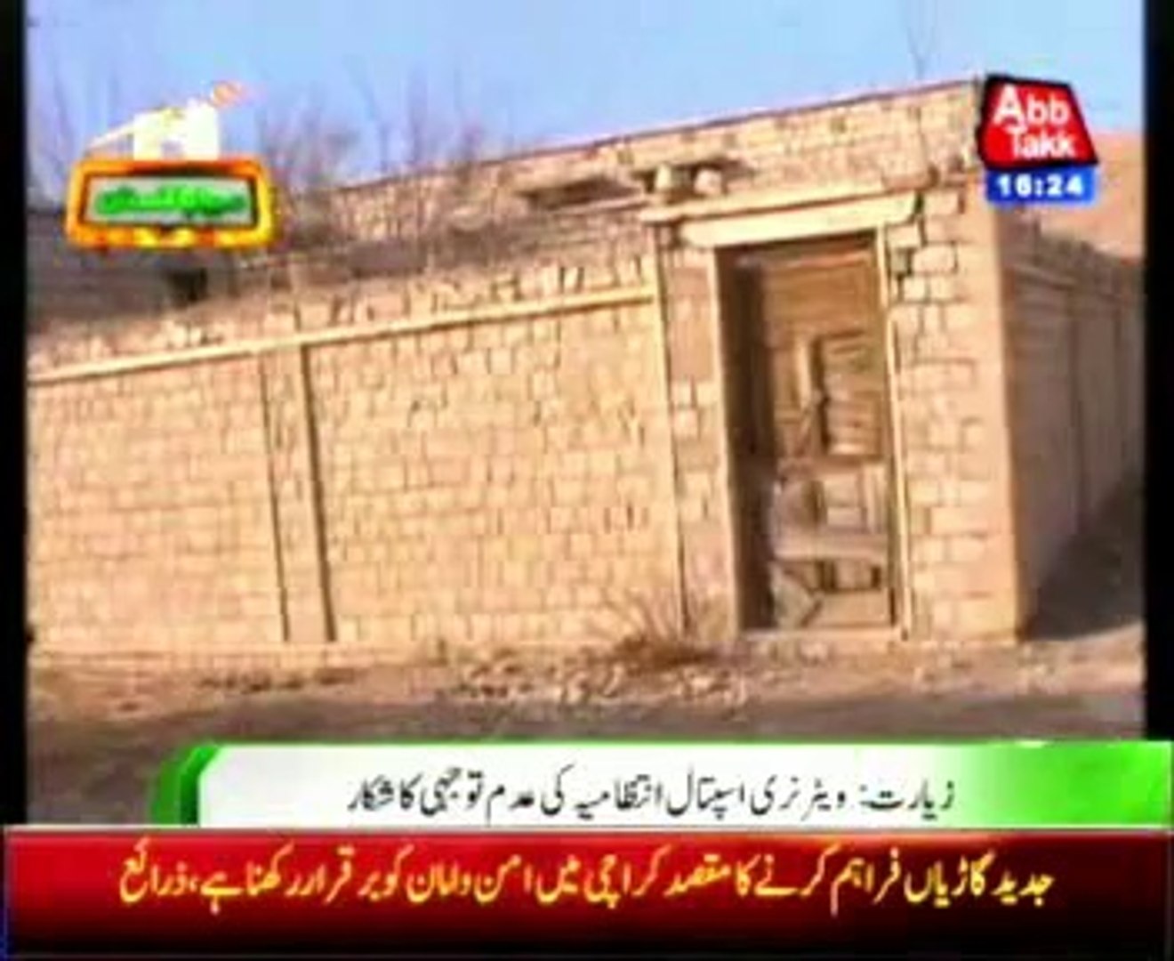 ⁣Ziarat veterinary Hospital Management ignorance