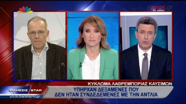 ΒΙΝΤΕΟ-Το σχόλιο του Νίκου Χατζηνικολάου για το κύκλωμα λαθρεμπορίας καυσίμων