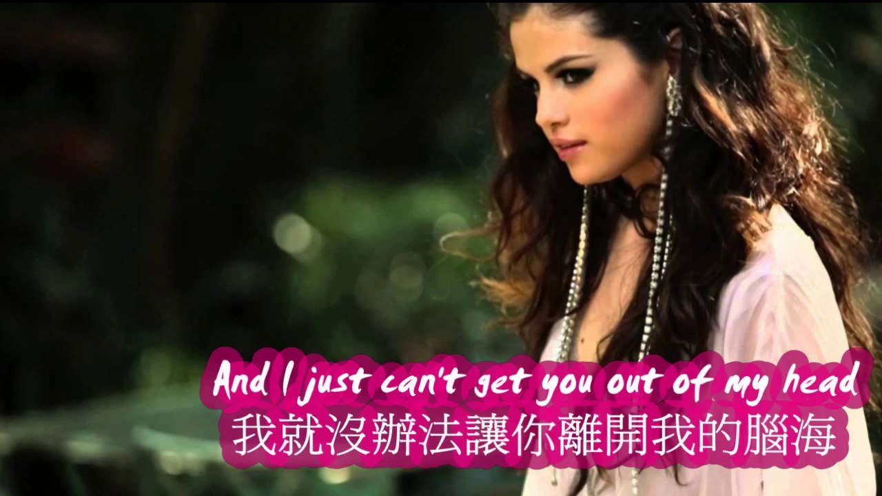 Selena Gomez - My Dilemma 席琳娜 - 左右為難 中英字幕 (Chinese Lyrics)