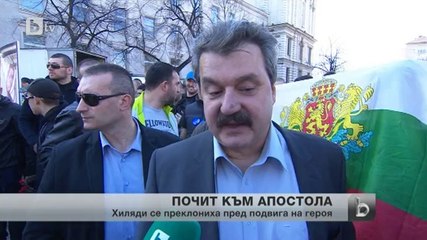 Напрежение на почитането на паметта на Апостола