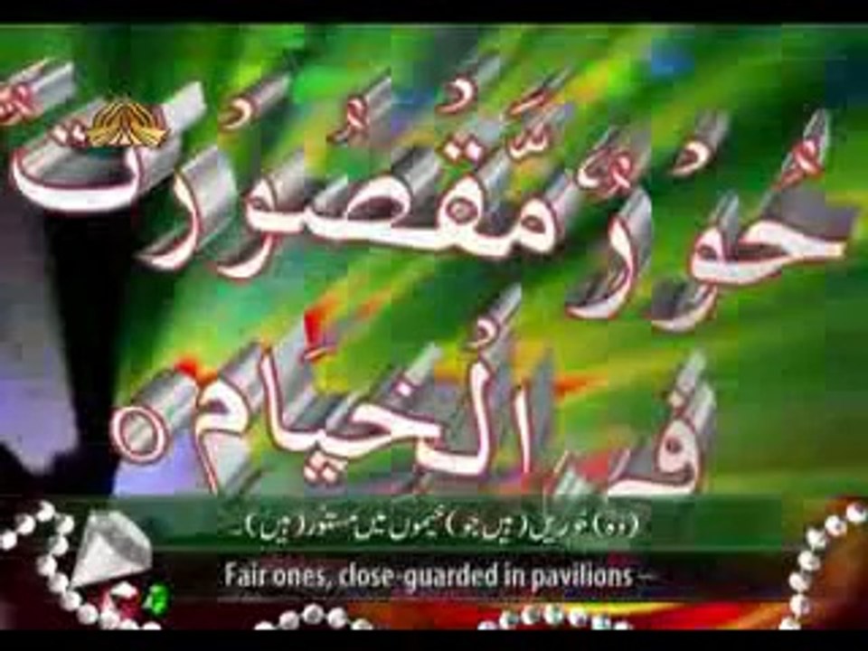 Al Quran  سوره الرحمن