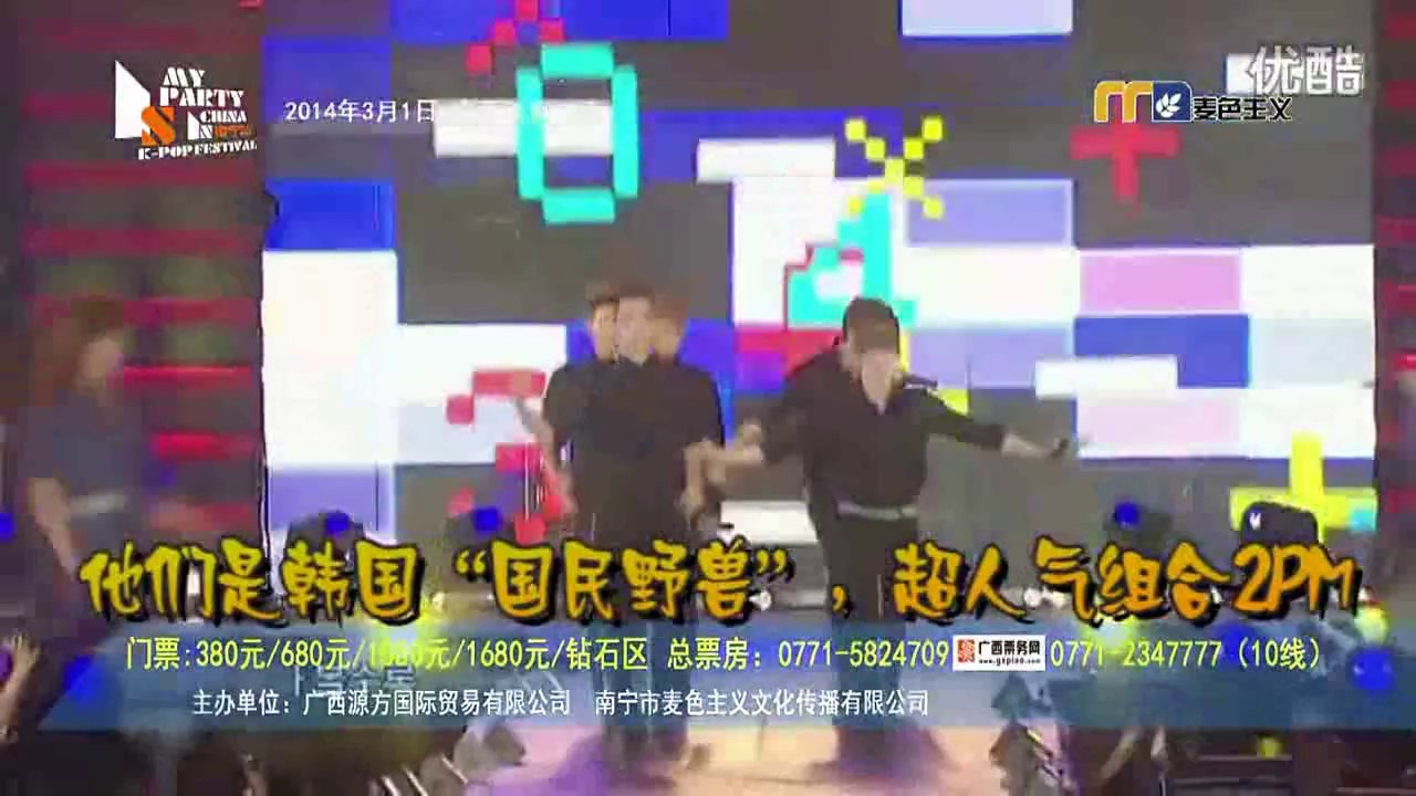 IS MY PARTY Concert Commercial