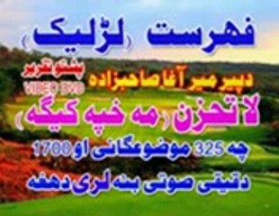SURAT  E  BAQARA 148 AAYAT   PASHTO TFSEE PARA 02 AWAZ  PEER  MEER  AHA  SAHIBZADA
