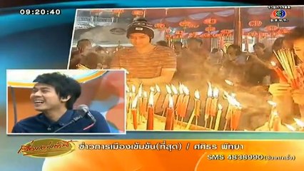 RuengLoa-21-Feb-2014_clip3