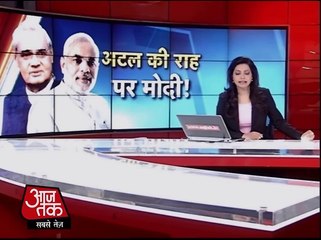 अटल बिहारी वाजपेयी की राह पर चले नरेंद्र मोदी