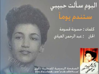 ذكرى محمد - ستندم يومآ