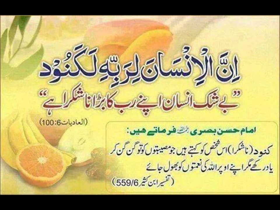 SURAT AL ADIYAT URDU 1