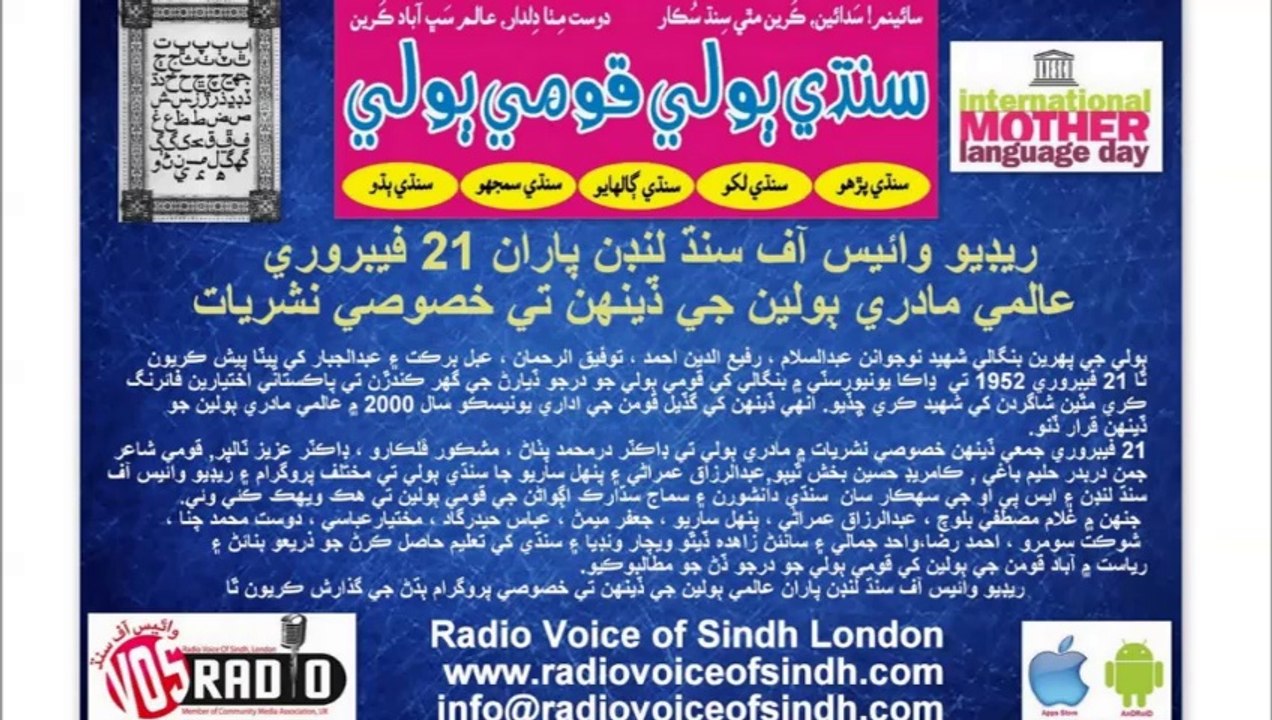 Hussain Bux Thebo for Special Transmission on International Mother Language Day by RVOS 21 Feb 14