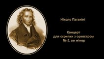 Niccolo Paganini Violin Concerto No.5 In a Minor / Violin solo Tatiana Vavilina