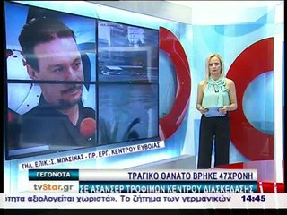 Τραγικό θάνατο βρήκε 47χρονη σε ασανσέρ τροφίμων κέντρου διασκέδασης