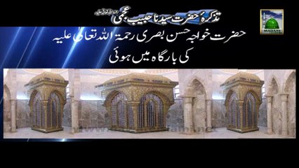 Documentary in Urdu - Faizan e Habib Ajami - 03 Rabi ul Aakhir
