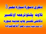 SURATE  BAQARA  AAYAT 262   PASHTO  tarjuma av  tafseer  avaz  meer  agha sahibzada  the holy  quran   pashto  translation